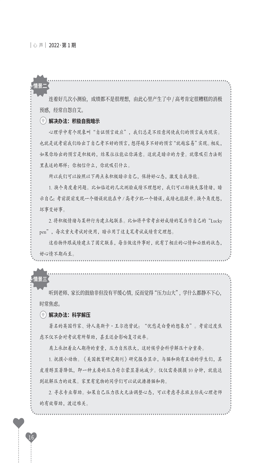 111115312595_0心声-2022-1期-总8期_18.jpg
