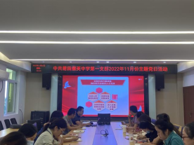 2022年11月份第一支部党日活动通讯稿 学习贯彻党的二十大报告精神141.png