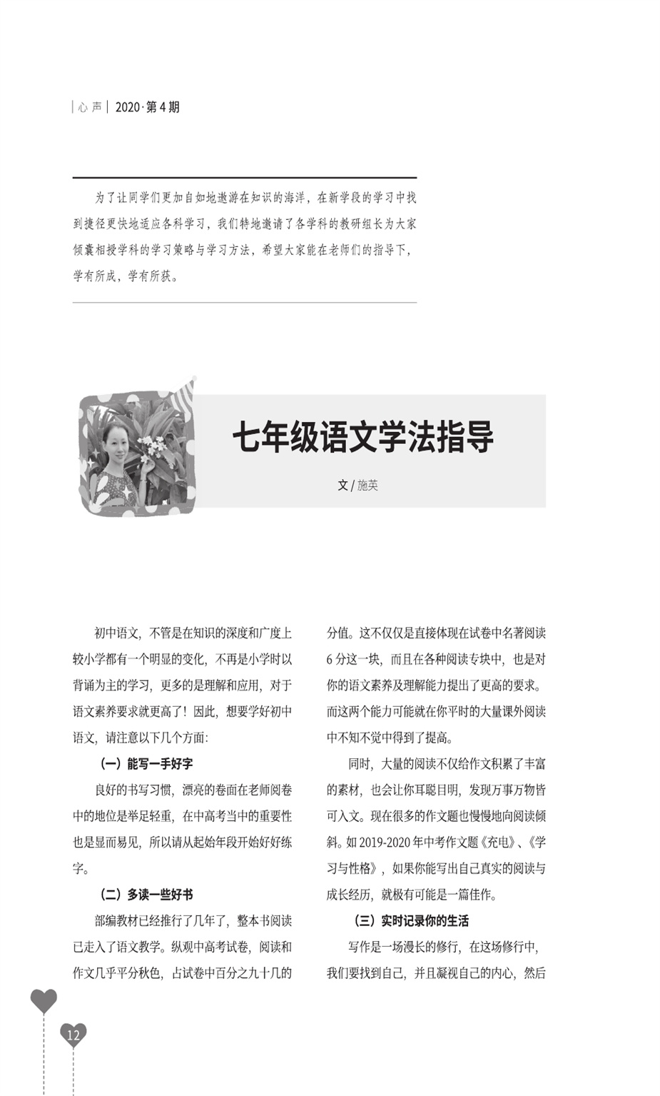 心声-内文-2020-4期0011.jpg
