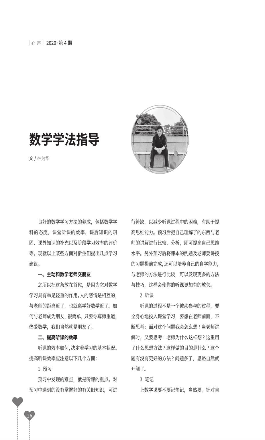 心声-内文-2020-4期0015.jpg
