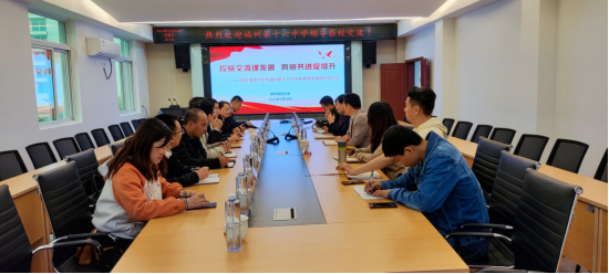 校际交流谋发展   同研共进促提升（办公室 供稿）617.png