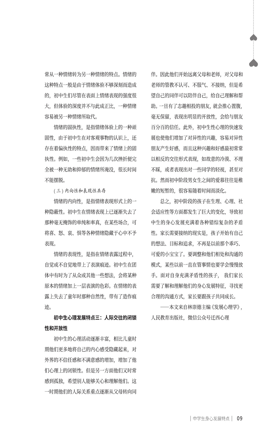 心声-内文-2023-3期-总12期0008.jpg