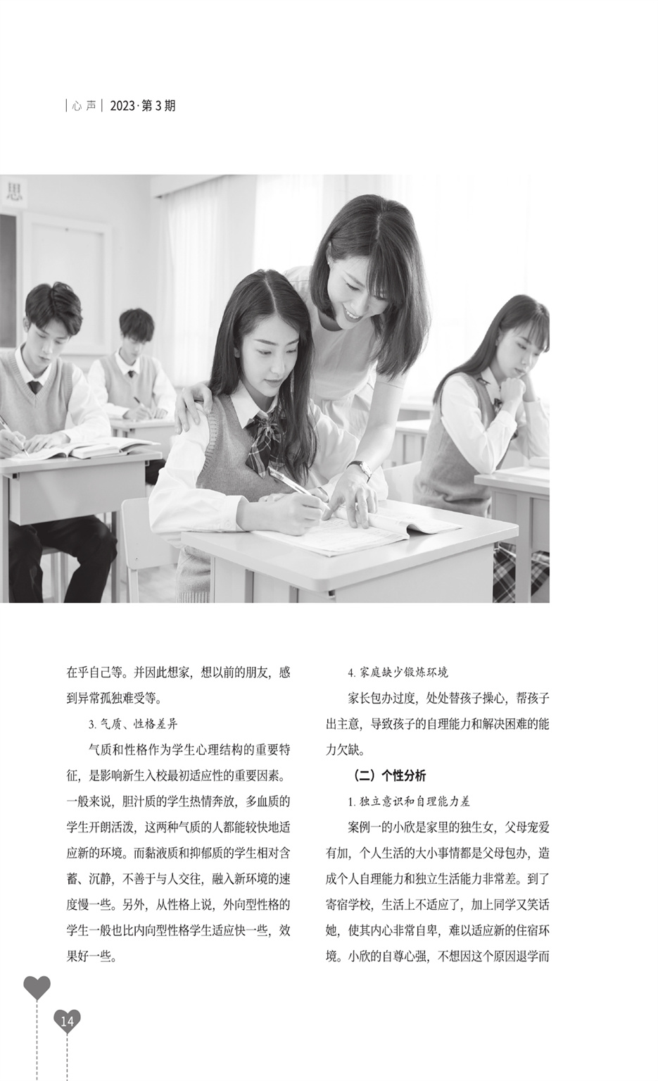 心声-内文-2023-3期-总12期0013.jpg