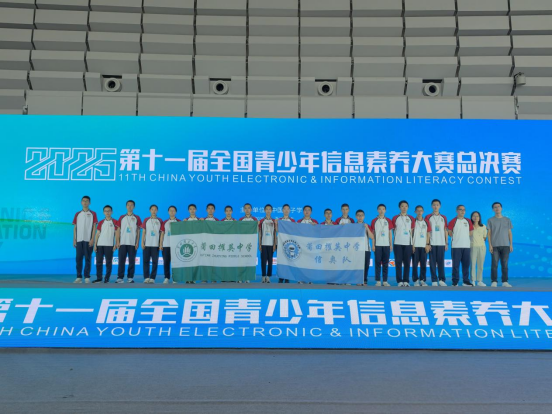 信息素养决赛喜报(2)1035.png