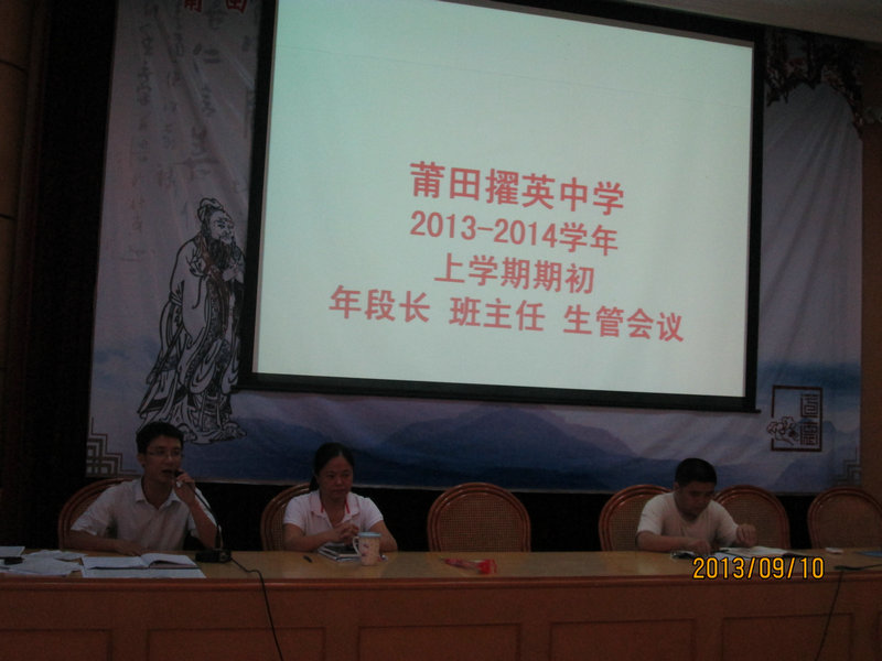 2013-2014上学年段长,班主任,生管会议_莆田擢英中学