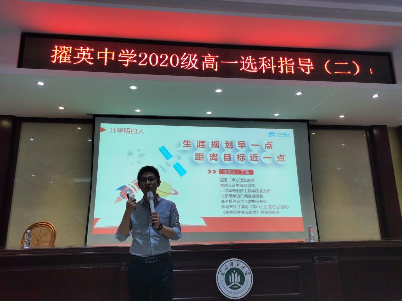 莆田擢英中学2020级高一选科指导生涯规划